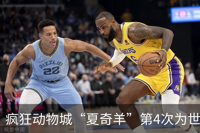 疯狂动物城“夏奇羊”第4次为世界杯开嗓，版税将全捐用于贫困儿童教育